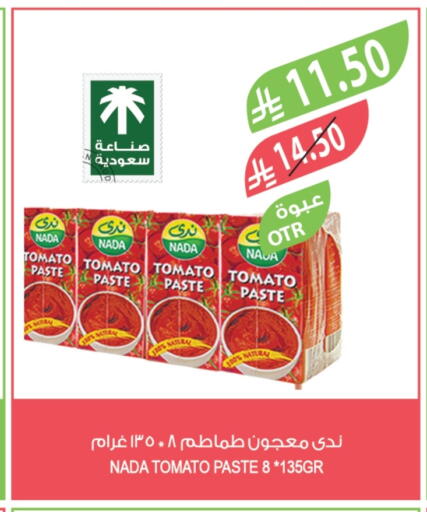 NADA Tomato Paste available at Farm  in KSA, Saudi Arabia, Saudi - Jeddah