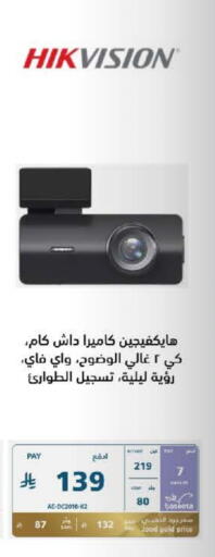 كاميرا in إكسترا, المملكة العربية السعودية Offers - المملكة العربية السعودية available at إكسترا in مملكة العربية السعودية, السعودية, سعودية - تبوك