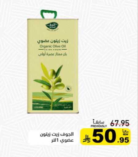 زيت الزيتون البكر available at أسواق رامز in مملكة العربية السعودية, السعودية, سعودية - تبوك