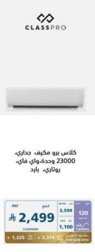 CLASSPRO AC available at eXtra in KSA, Saudi Arabia, Saudi - Tabuk