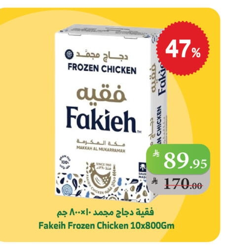 FAKIEH Frozen Whole Chicken available at Al Raya in KSA, Saudi Arabia, Saudi - Jeddah