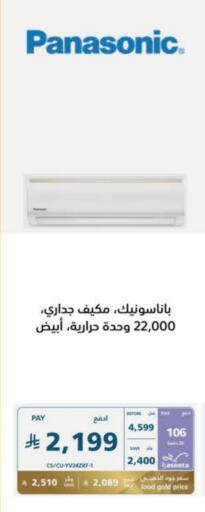 PANASONIC AC available at eXtra in KSA, Saudi Arabia, Saudi - Tabuk