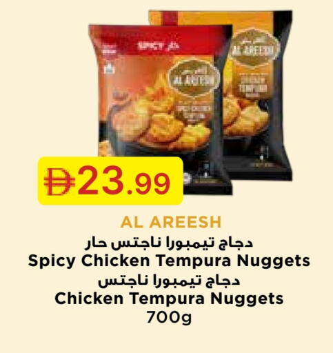 ناجتس الدجاج available at جمعية الامارات التعاونية in الإمارات العربية المتحدة , الامارات - دبي