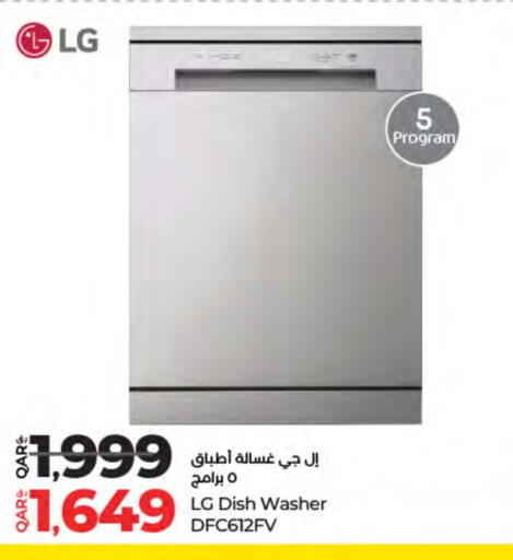إل جي غسالة الصحون available at لولو هايبرماركت in قطر - الريان