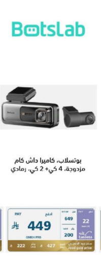 كاميرا in إكسترا, المملكة العربية السعودية Offers - المملكة العربية السعودية available at إكسترا in مملكة العربية السعودية, السعودية, سعودية - تبوك