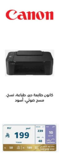 CANON Inkjet available at eXtra in KSA, Saudi Arabia, Saudi - Jubail