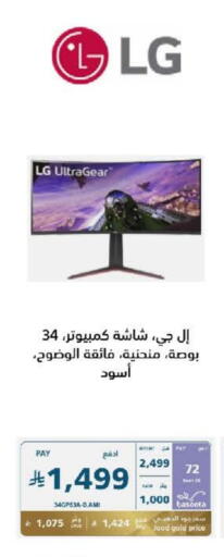 LG available at eXtra in KSA, Saudi Arabia, Saudi - Hafar Al Batin