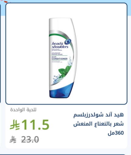 HEAD & SHOULDERS Shampoo / Conditioner available at Ghaya pharmacy in KSA, Saudi Arabia, Saudi - Jeddah