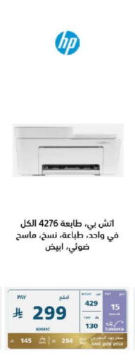 HP available at eXtra in KSA, Saudi Arabia, Saudi - Jubail