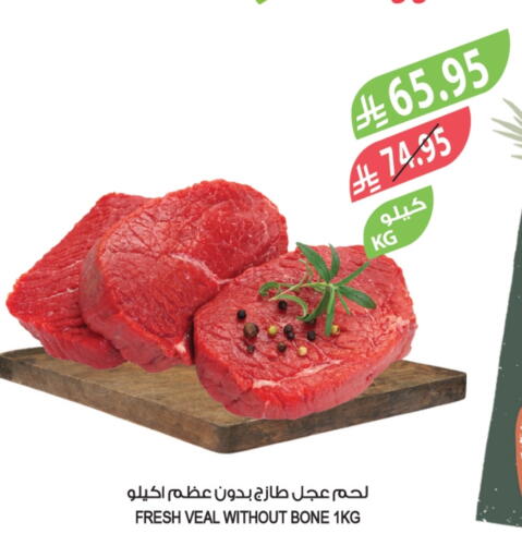 Veal available at Farm  in KSA, Saudi Arabia, Saudi - Jeddah