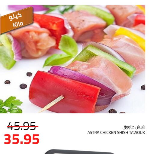 Shish Tawouk available at Astra Markets in KSA, Saudi Arabia, Saudi - Tabuk