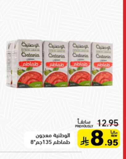 معجون طماطم available at أسواق رامز in مملكة العربية السعودية, السعودية, سعودية - تبوك