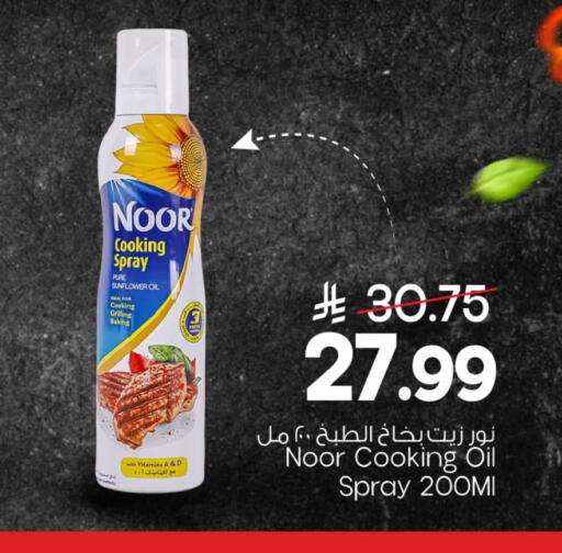 NOOR Sunflower Oil available at Mark & Save in KSA, Saudi Arabia, Saudi - Al Khobar