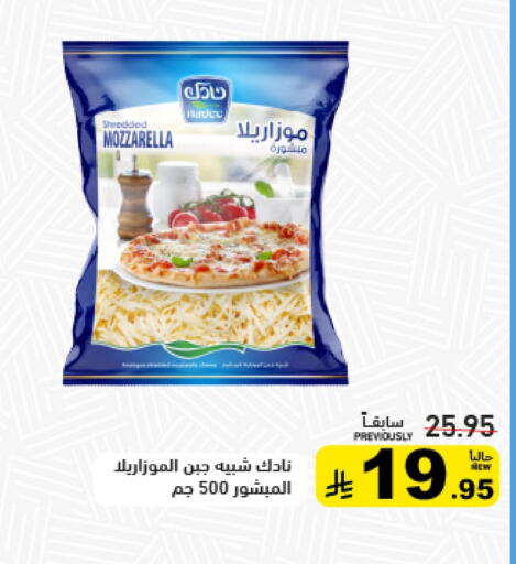 نادك موزاريلا available at أسواق رامز in مملكة العربية السعودية, السعودية, سعودية - تبوك