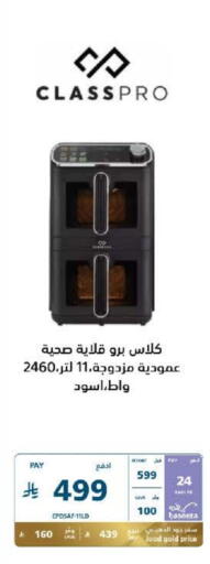 CLASSPRO Air Fryer available at eXtra in KSA, Saudi Arabia, Saudi - Tabuk