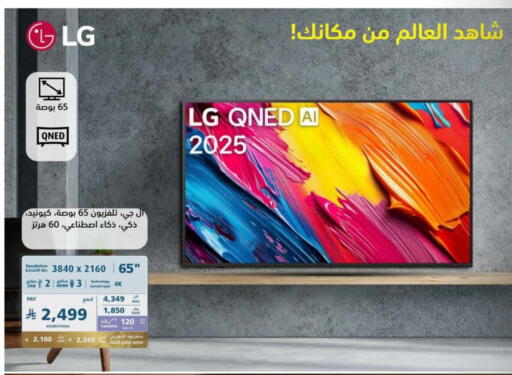 TV in eXtra, Saudi Arabia Offers - Saudi Arabia LG QNED TV available at eXtra in KSA, Saudi Arabia, Saudi - Al-Kharj