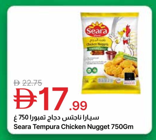 سيارا ناجتس الدجاج available at جمعية الامارات التعاونية in الإمارات العربية المتحدة , الامارات - دبي