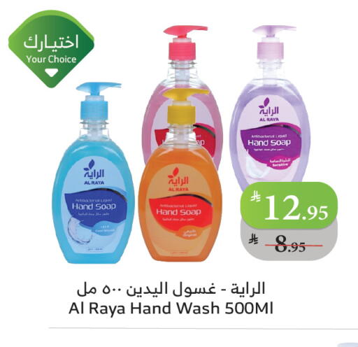 available at Al Raya in KSA, Saudi Arabia, Saudi - Jeddah