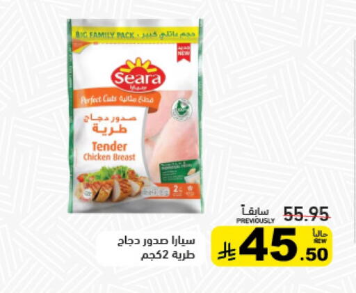 سيارا صدور دجاج available at أسواق رامز in مملكة العربية السعودية, السعودية, سعودية - تبوك