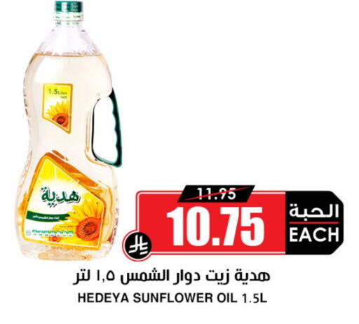Sunflower Oil available at Prime Supermarket in KSA, Saudi Arabia, Saudi - Al Khobar
