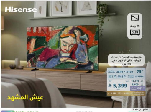 هايسنس تلفاز ذكي available at إكسترا in مملكة العربية السعودية, السعودية, سعودية - سكاكا