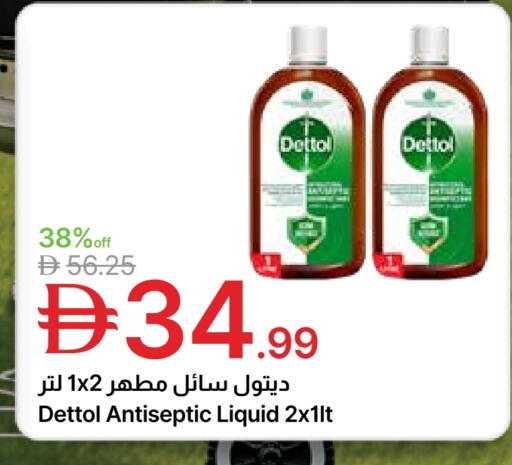 ديتول مطهر available at جمعية الامارات التعاونية in الإمارات العربية المتحدة , الامارات - دبي