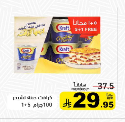 KRAFT Cheddar Cheese available at Aswaq Ramez in KSA, Saudi Arabia, Saudi - Tabuk