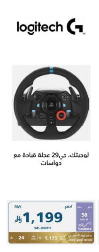 LOGITECH available at eXtra in KSA, Saudi Arabia, Saudi - Tabuk
