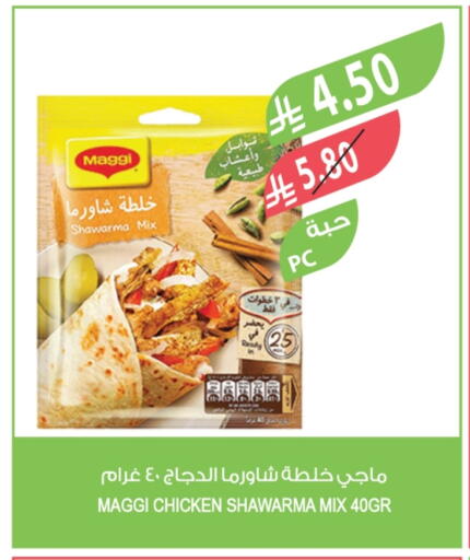 ماجي available at المزرعة in مملكة العربية السعودية, السعودية, سعودية - تبوك