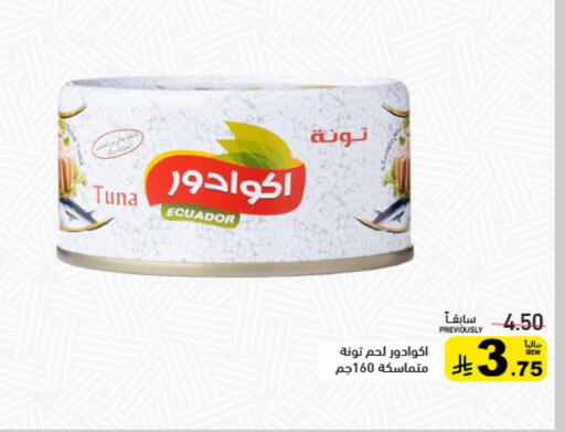 تونة - معلب available at أسواق رامز in مملكة العربية السعودية, السعودية, سعودية - تبوك