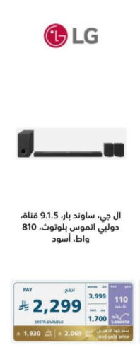 إل جي سماعة available at إكسترا in مملكة العربية السعودية, السعودية, سعودية - تبوك