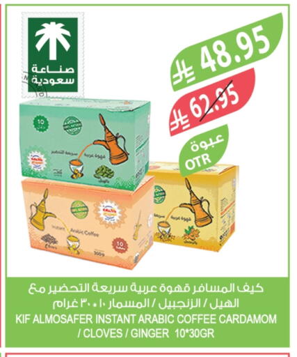 قهوة available at المزرعة in مملكة العربية السعودية, السعودية, سعودية - تبوك