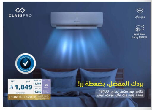 CLASSPRO AC available at eXtra in KSA, Saudi Arabia, Saudi - Tabuk