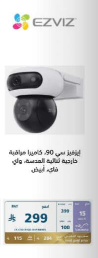 كاميرا in إكسترا, المملكة العربية السعودية Offers - المملكة العربية السعودية إزفيز available at إكسترا in مملكة العربية السعودية, السعودية, سعودية - تبوك