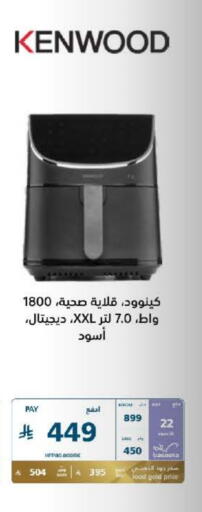 KENWOOD Air Fryer available at eXtra in KSA, Saudi Arabia, Saudi - Tabuk