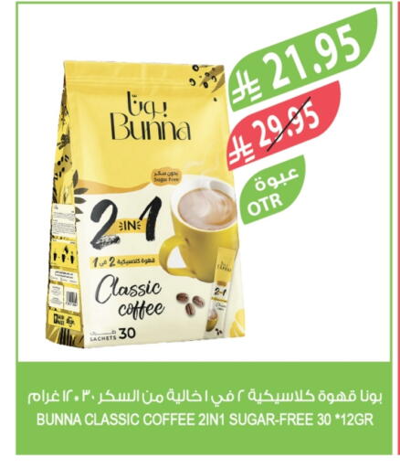 Coffee 2in1 available at Farm  in KSA, Saudi Arabia, Saudi - Sakaka