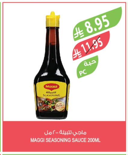 ماجي صوصات أخرى available at المزرعة in مملكة العربية السعودية, السعودية, سعودية - تبوك