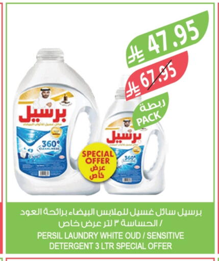 PERSIL Detergent available at Farm  in KSA, Saudi Arabia, Saudi - Tabuk