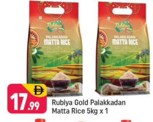 أرز ماتا available at شكلان ماركت in الإمارات العربية المتحدة , الامارات - دبي