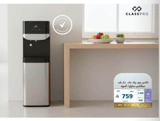 CLASSPRO Water Dispenser available at eXtra in KSA, Saudi Arabia, Saudi - Tabuk