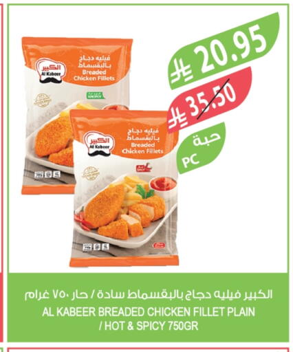 AL KABEER Chicken Fillet available at Farm  in KSA, Saudi Arabia, Saudi - Tabuk