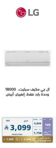 LG AC available at eXtra in KSA, Saudi Arabia, Saudi - Tabuk