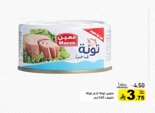 تونة - معلب available at أسواق رامز in مملكة العربية السعودية, السعودية, سعودية - تبوك