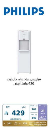 PHILIPS Water Dispenser available at eXtra in KSA, Saudi Arabia, Saudi - Sakaka