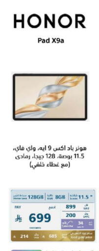 هونر available at إكسترا in مملكة العربية السعودية, السعودية, سعودية - الرياض