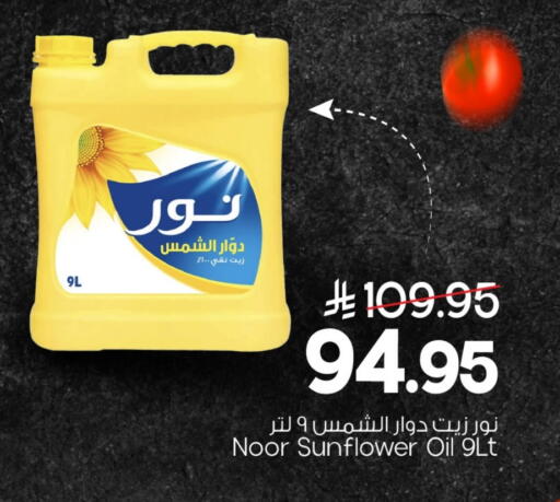 NOOR Sunflower Oil available at Mark & Save in KSA, Saudi Arabia, Saudi - Al Khobar