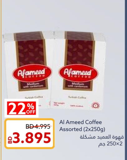 Coffee available at Midway Supermarket in Bahrain