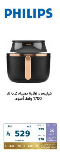 PHILIPS Air Fryer available at eXtra in KSA, Saudi Arabia, Saudi - Tabuk
