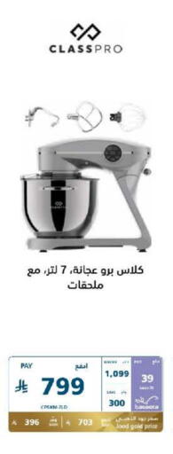 CLASSPRO Mixer / Grinder available at eXtra in KSA, Saudi Arabia, Saudi - Sakaka