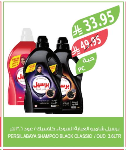 PERSIL Detergent available at Farm  in KSA, Saudi Arabia, Saudi - Al Khobar